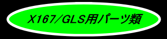 X167/GLSpS