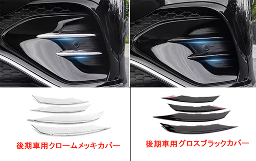 後期型用ダクト部カバーセット