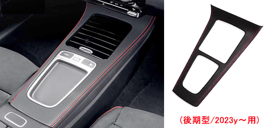 センターパネル （レッドステッチ/後期型車用）