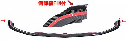 リップスポイラー(FIN付)