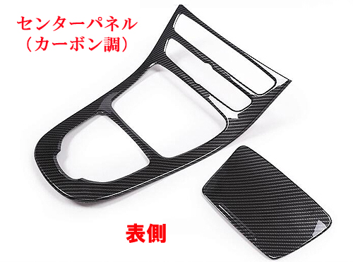 カーボン調パネル （表側）