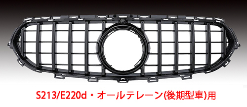 オールテレーン用 パナメリカーナグリル （後期型：オールブラック色）