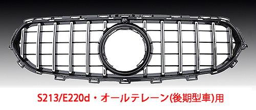 オールテレーン用 パナメリカーナグリル （後期型：縦メッキライン）