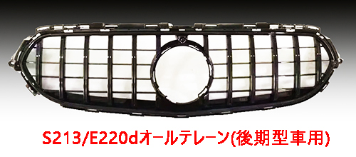 オールテレーン用 パナメリカーナグリル （後期型：オールブラック色）