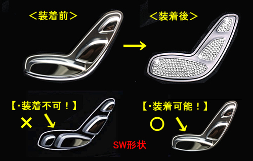 W222_Sクラス用リアシートアジャストカバー（クリスタル）