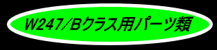 Bクラス_ロゴ