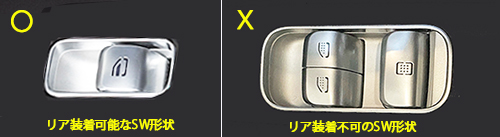 リアのSW形状