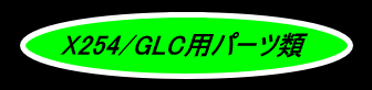 X254/GLC用 Car Logo