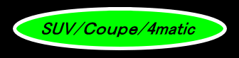 SUV & クーペ・ロゴ