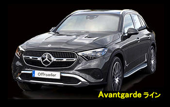 X254/GLC(アバンギャルド)